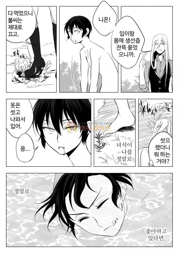 용×용 죽겠지 6화 15