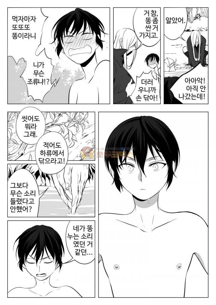 용×용 죽겠지 6화 17