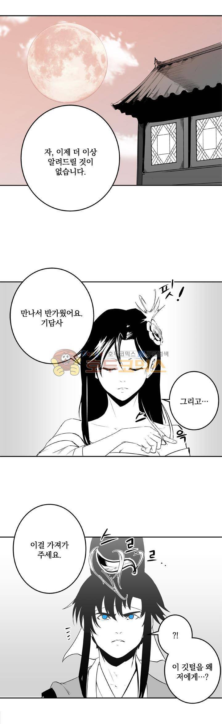 조선기담사 29화 1