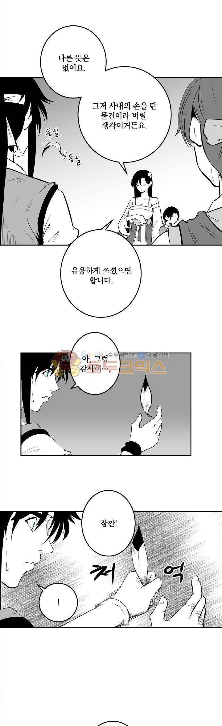 조선기담사 29화 2