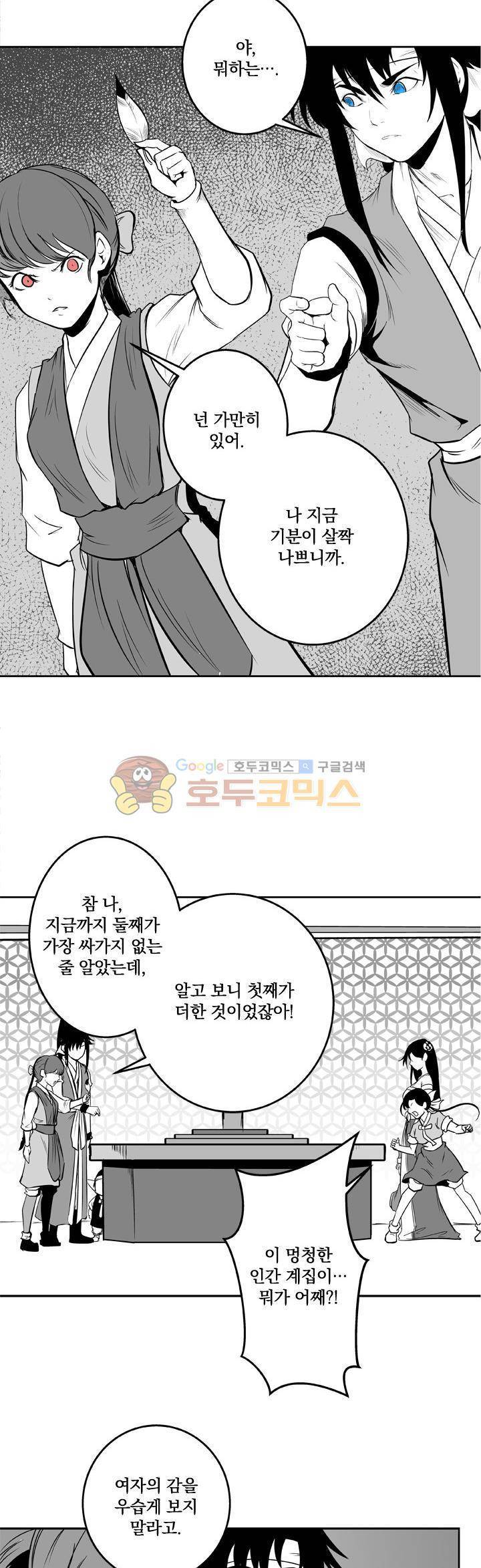 조선기담사 29화 3