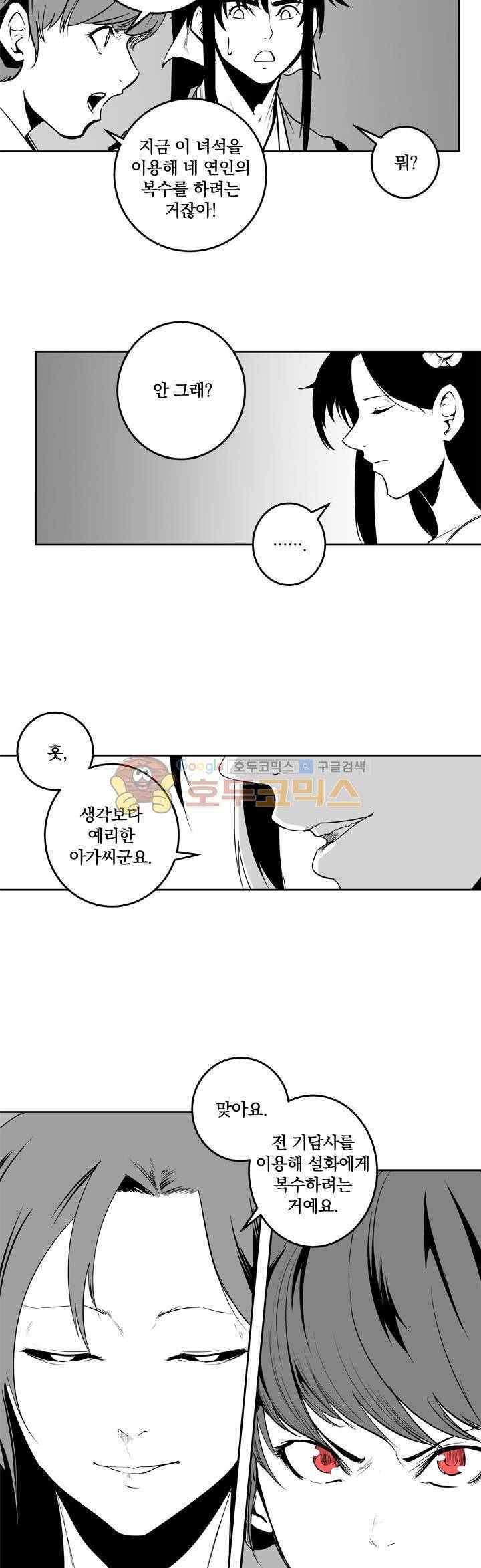 조선기담사 29화 4