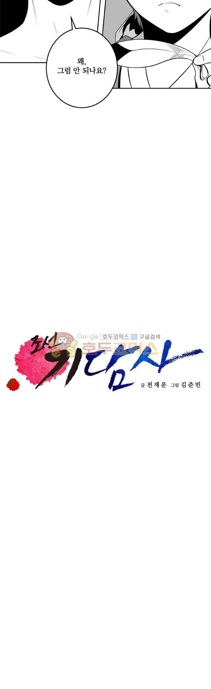 조선기담사 29화 5