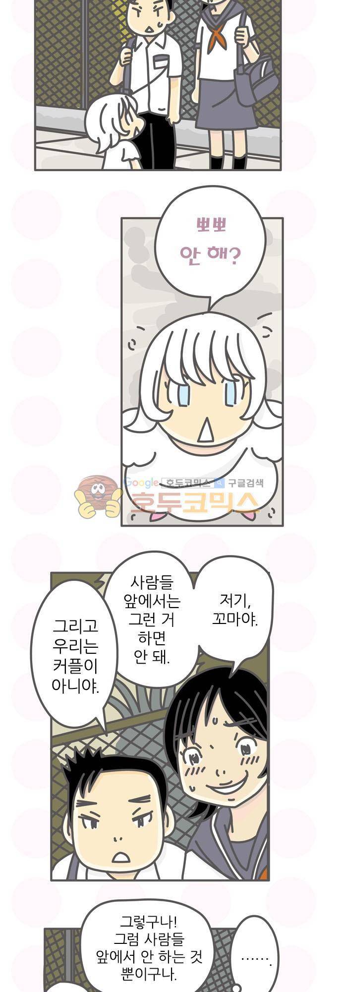 위기일발! 109화 - 행복해지는 주문 3