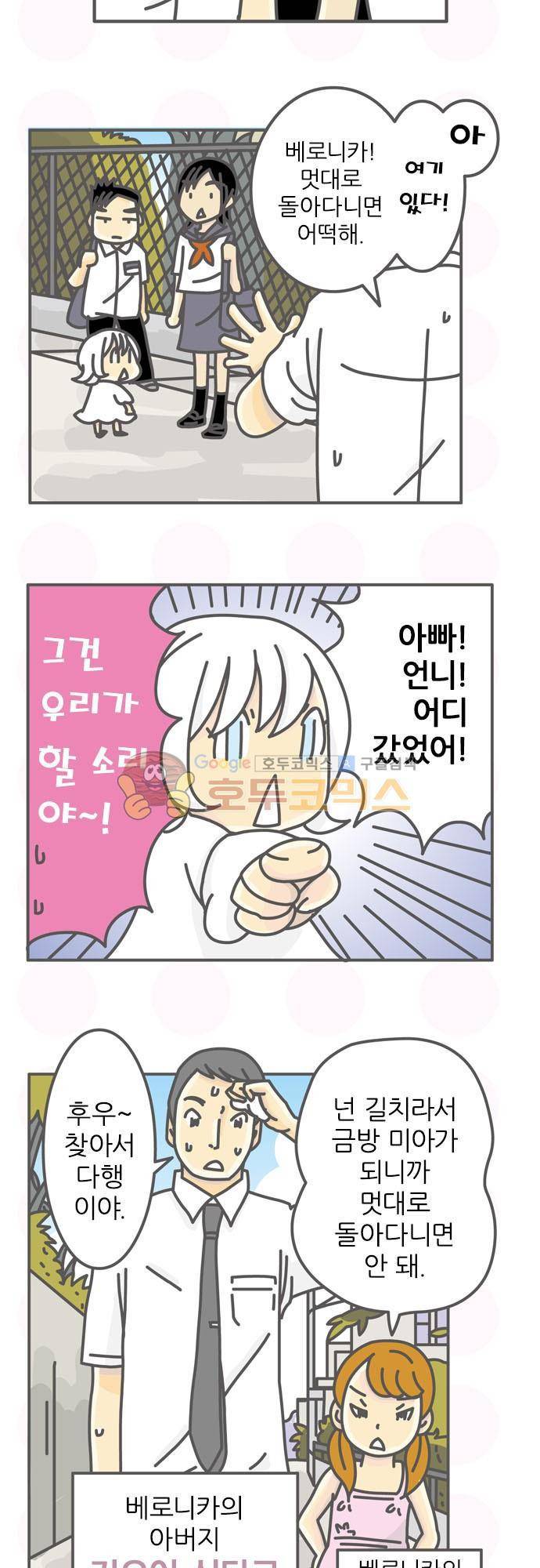 위기일발! 109화 - 행복해지는 주문 5