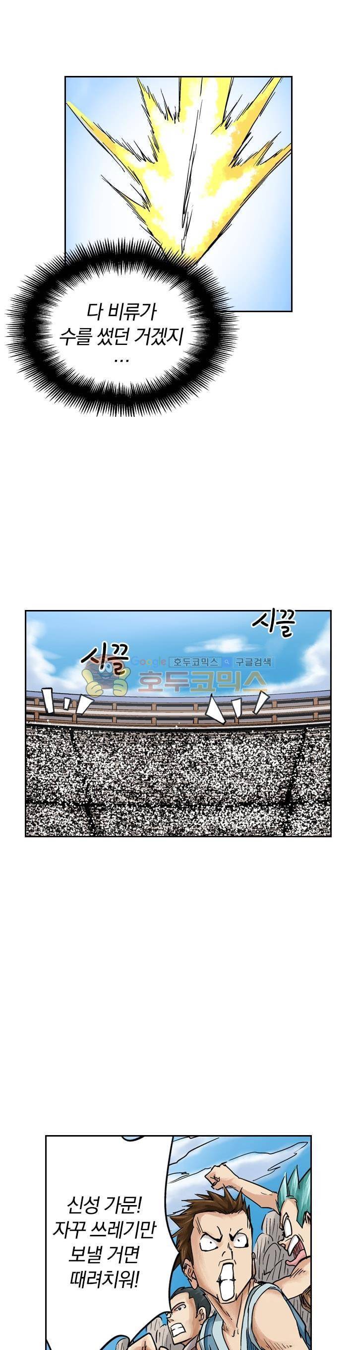 요신기 101화 4