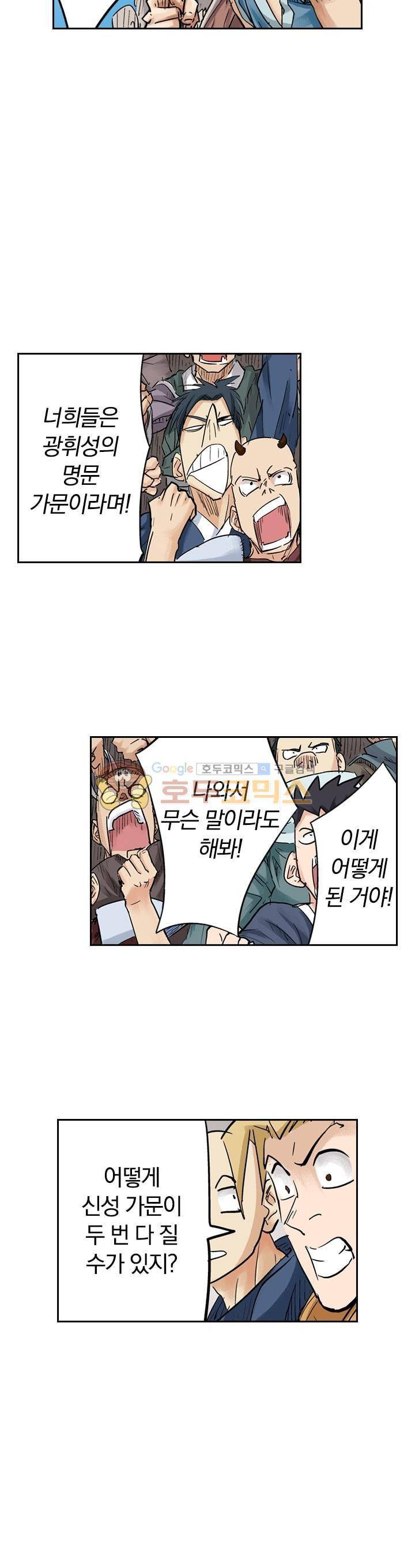 요신기 101화 5