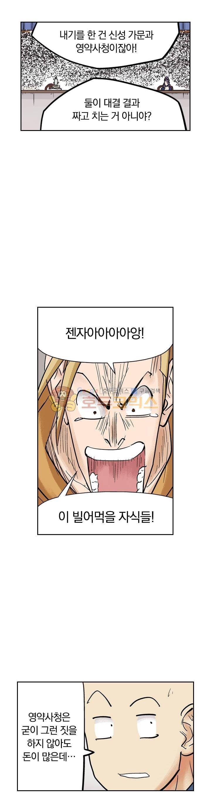 요신기 101화 6