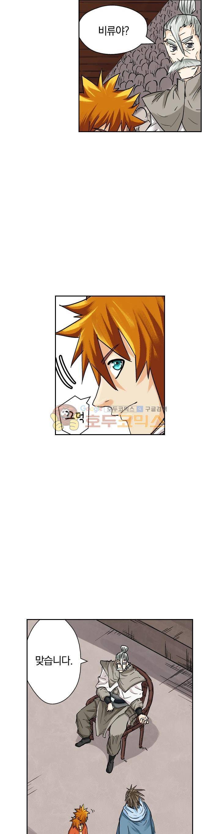 요신기 101화 13