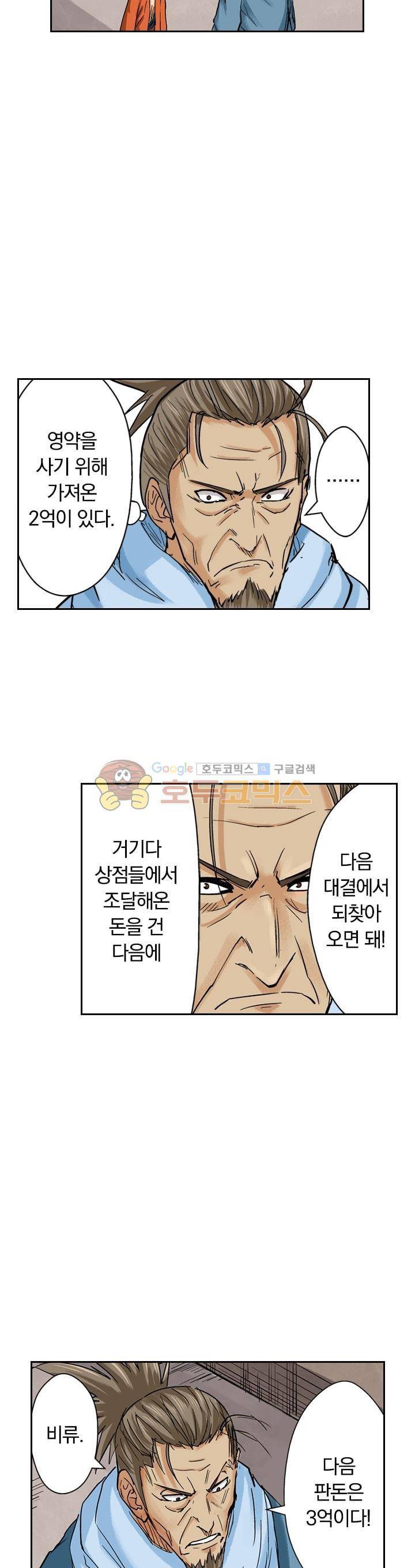 요신기 101화 14
