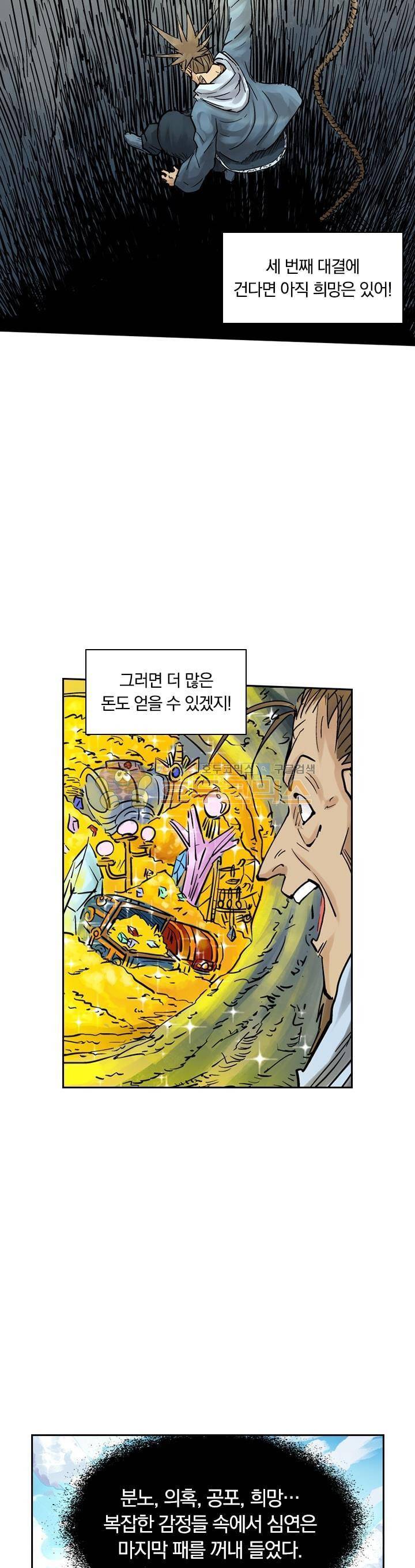 요신기 101화 18