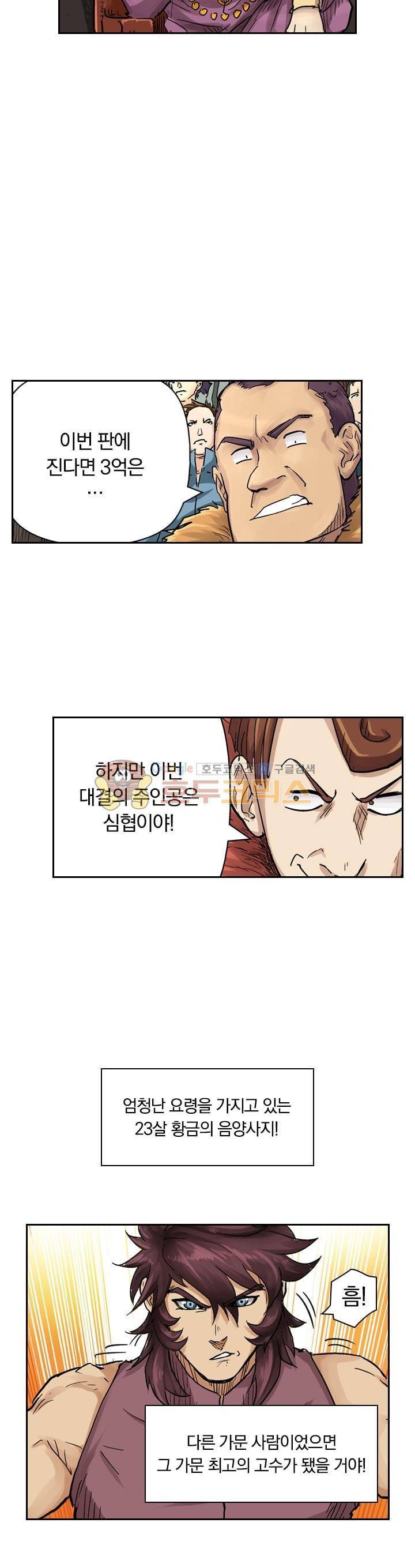 요신기 101화 20