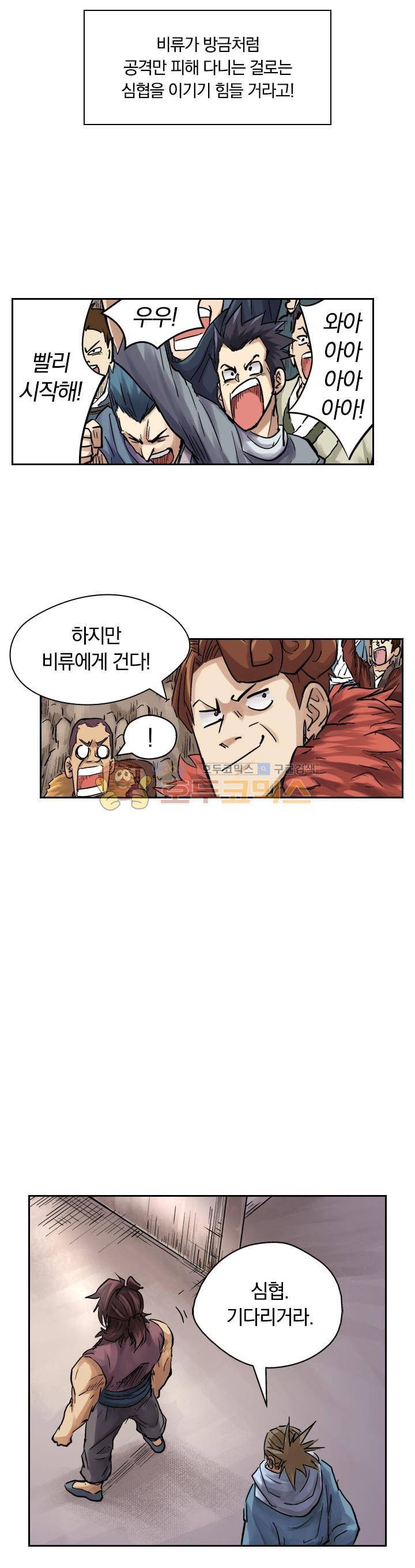 요신기 101화 21