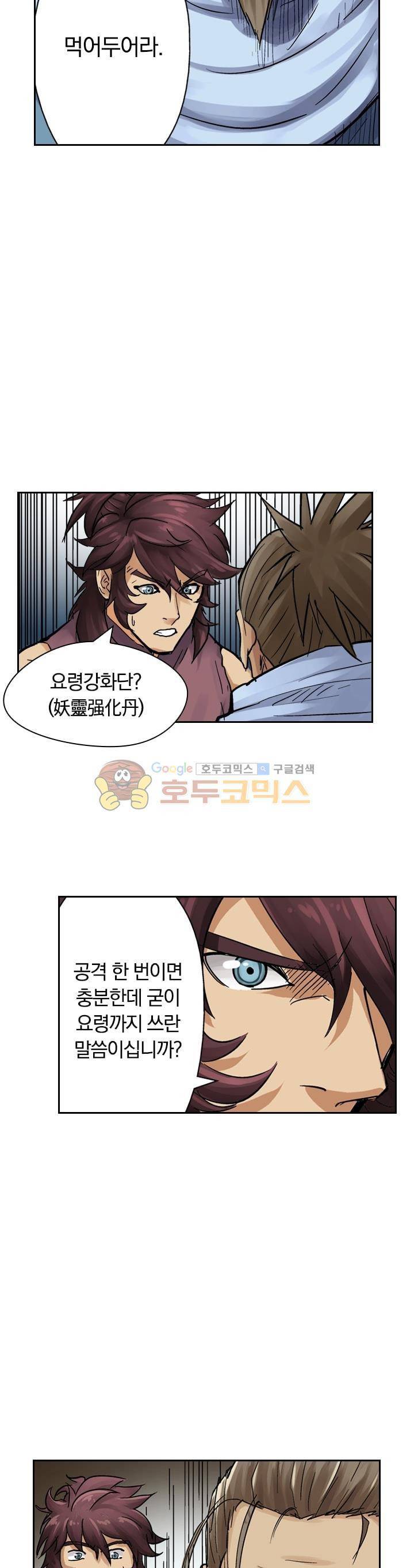요신기 101화 23