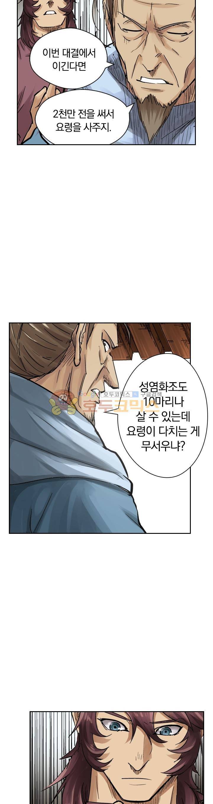 요신기 101화 24