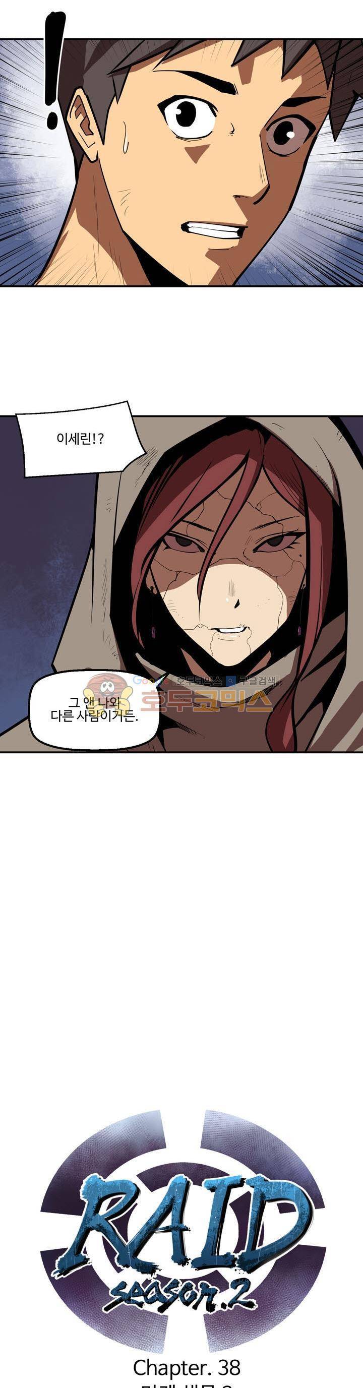 레이드 시즌2 38화 4