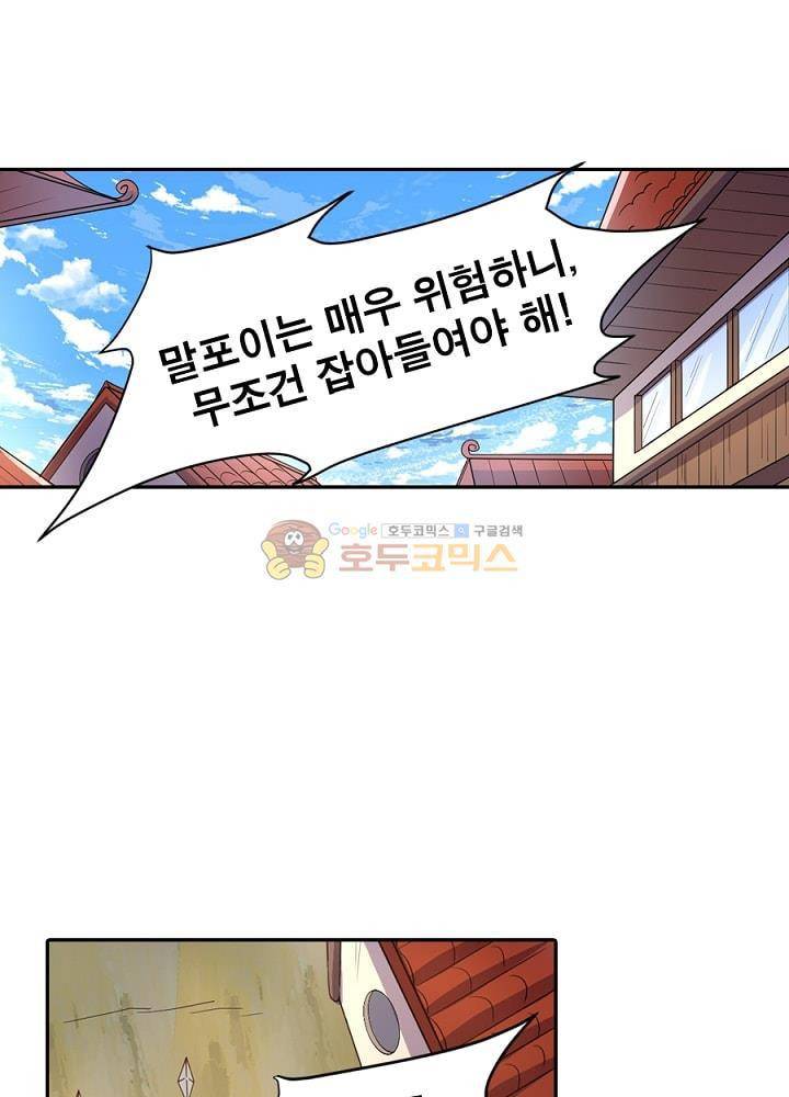 정령사: 나타르 전기 101화 1