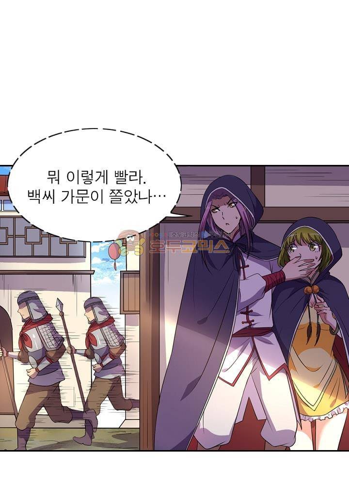 정령사: 나타르 전기 101화 3