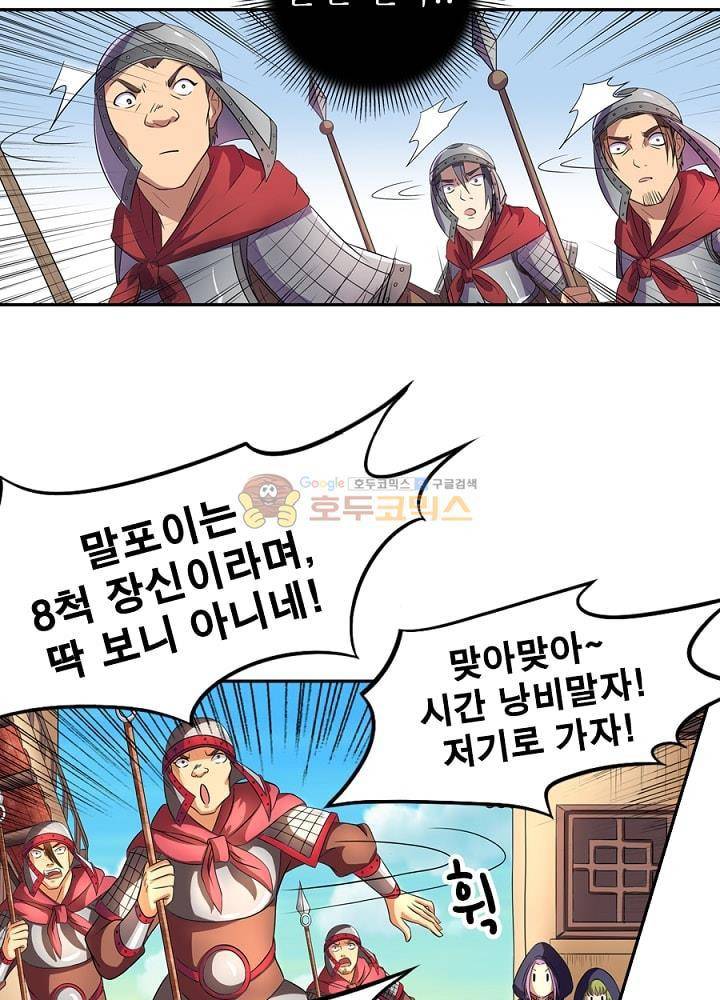 정령사: 나타르 전기 101화 5