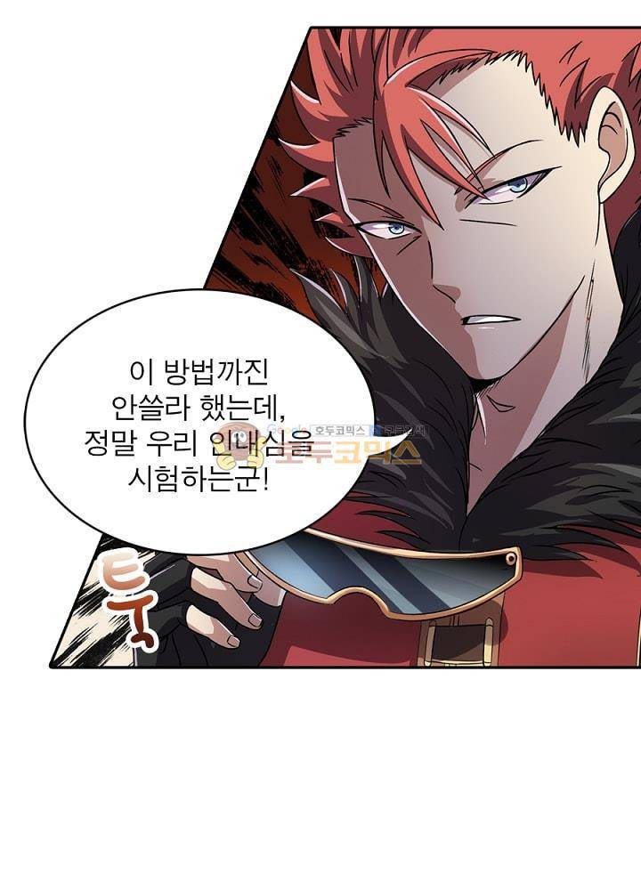 정령사: 나타르 전기 101화 17