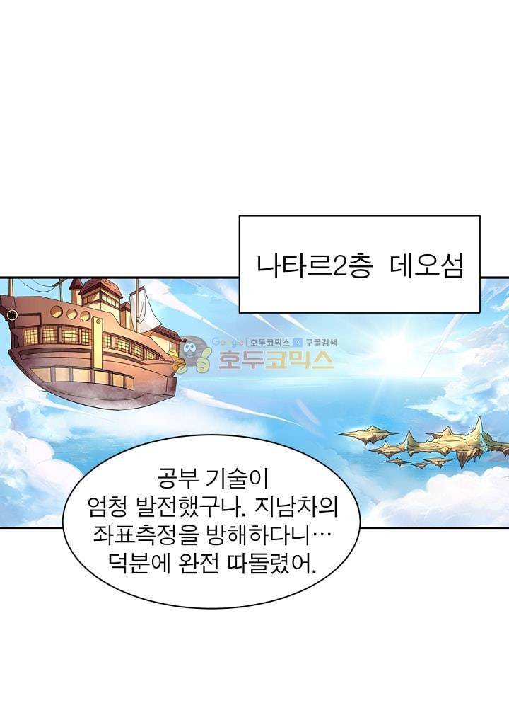 정령사: 나타르 전기 101화 18
