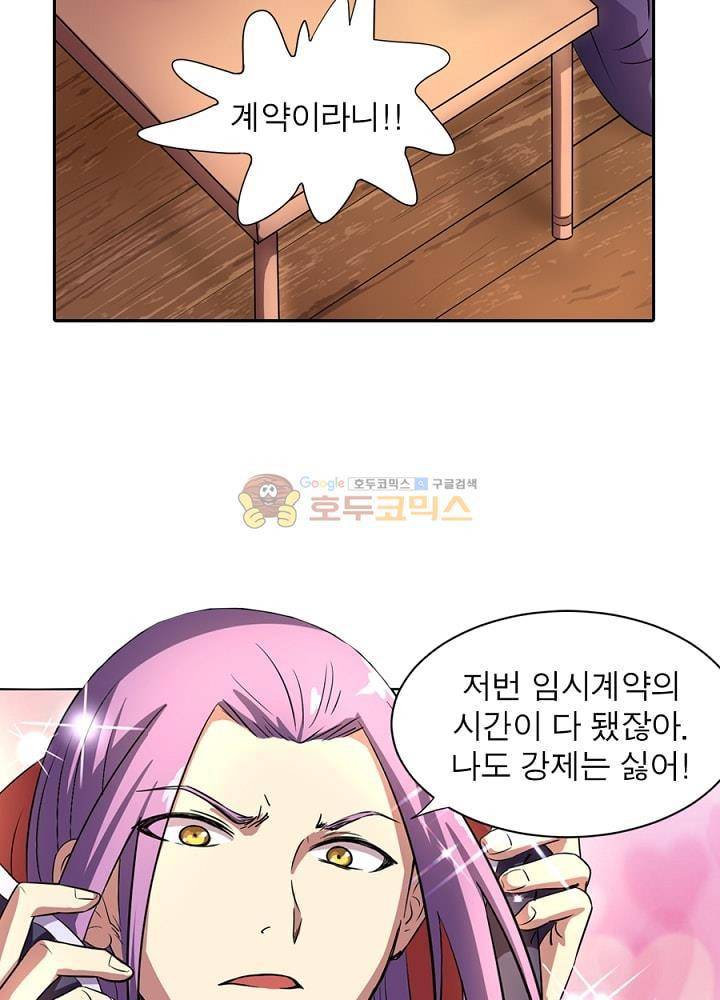 정령사: 나타르 전기 101화 20
