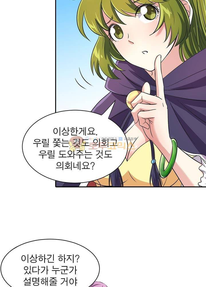 정령사: 나타르 전기 101화 24