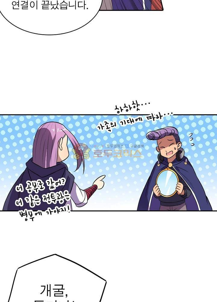 정령사: 나타르 전기 101화 27