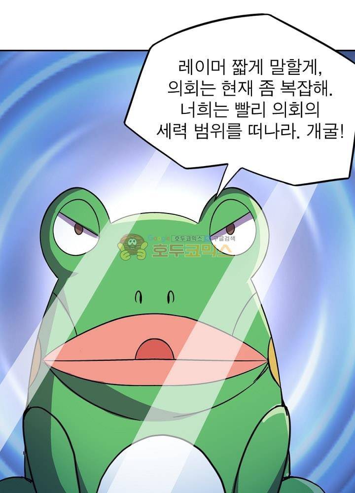정령사: 나타르 전기 101화 29