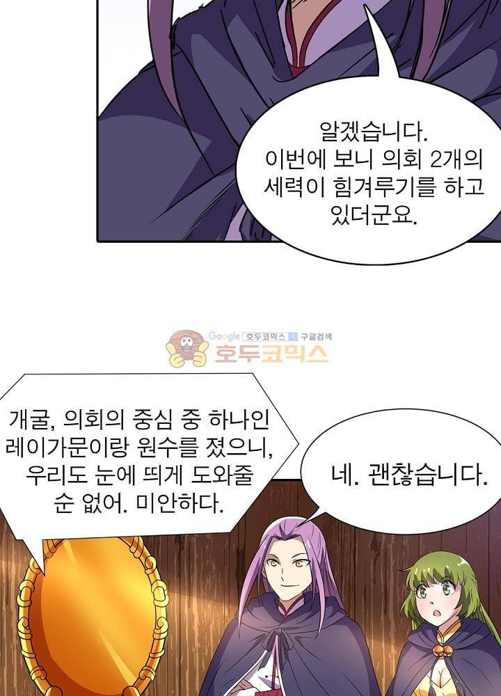 정령사: 나타르 전기 101화 31