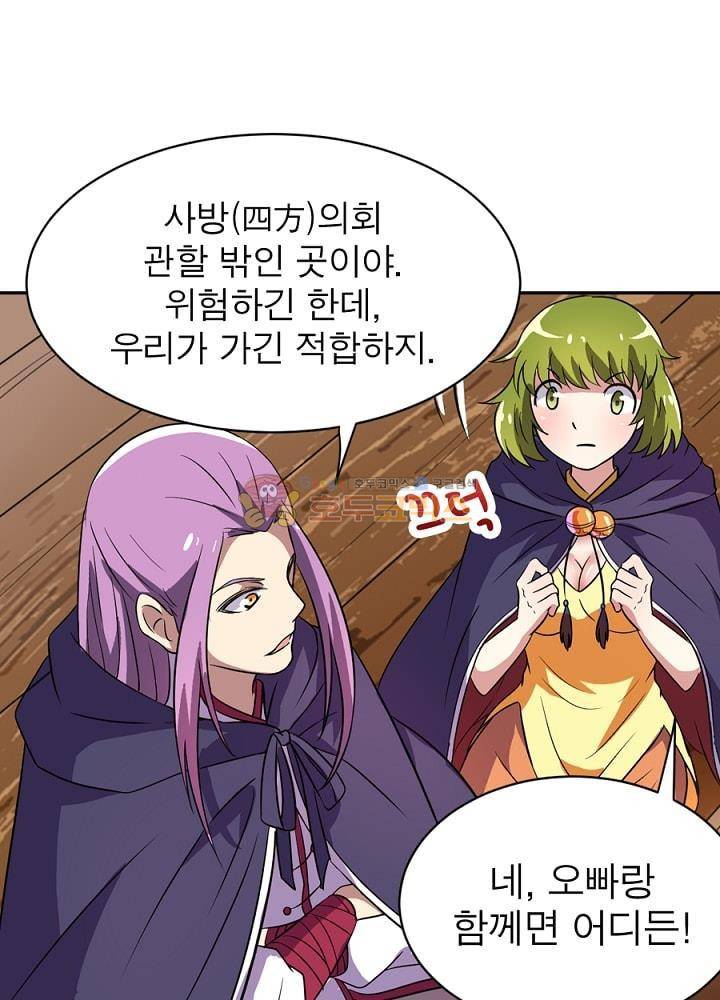 정령사: 나타르 전기 101화 33