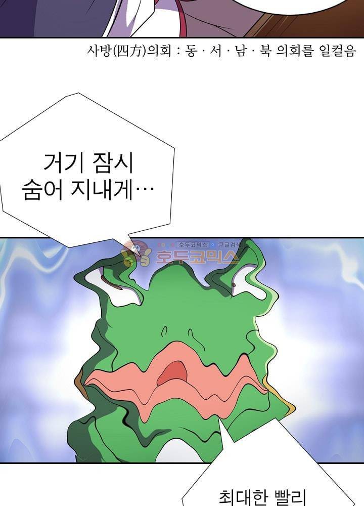 정령사: 나타르 전기 101화 34