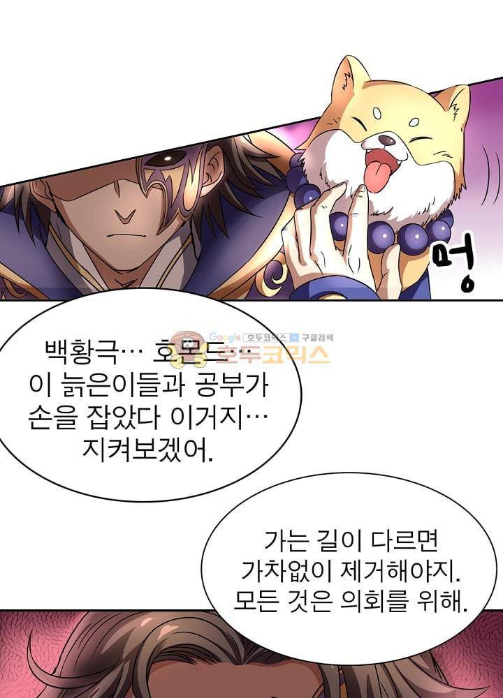 정령사: 나타르 전기 101화 36