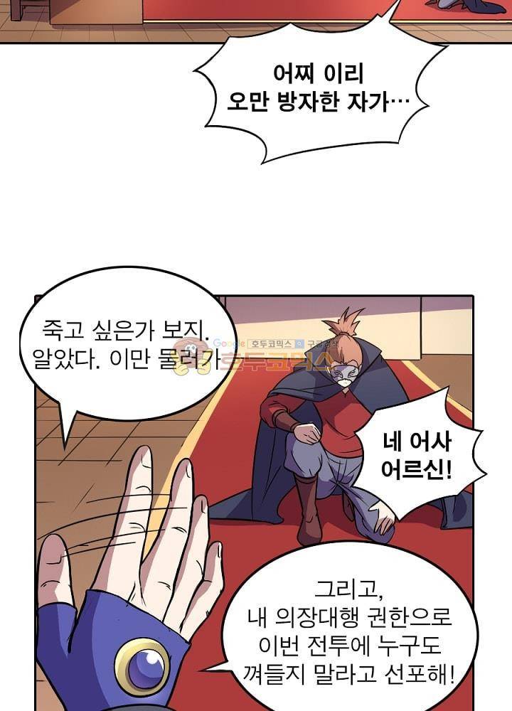 정령사: 나타르 전기 108화 23