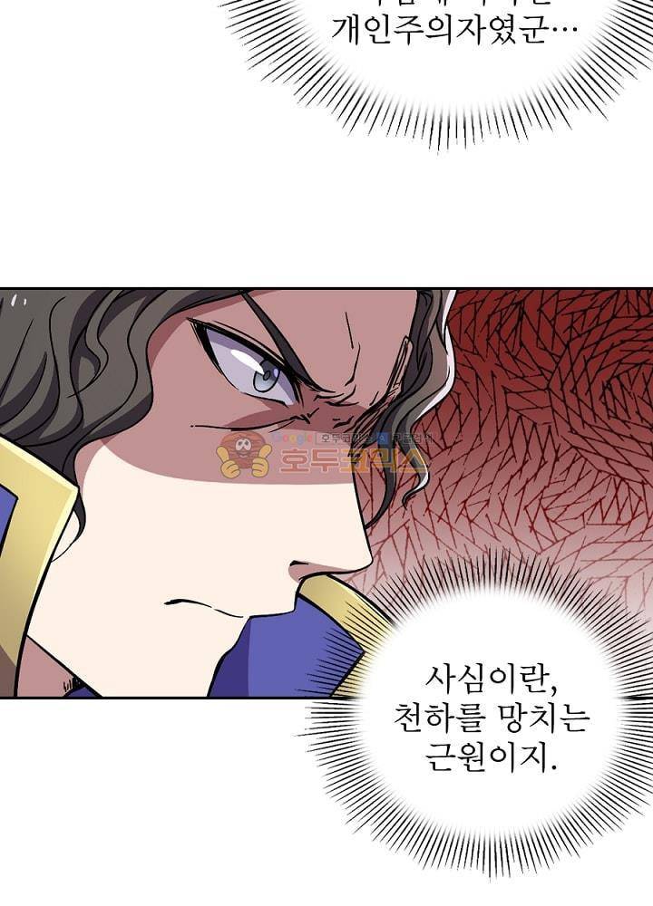 정령사: 나타르 전기 108화 25