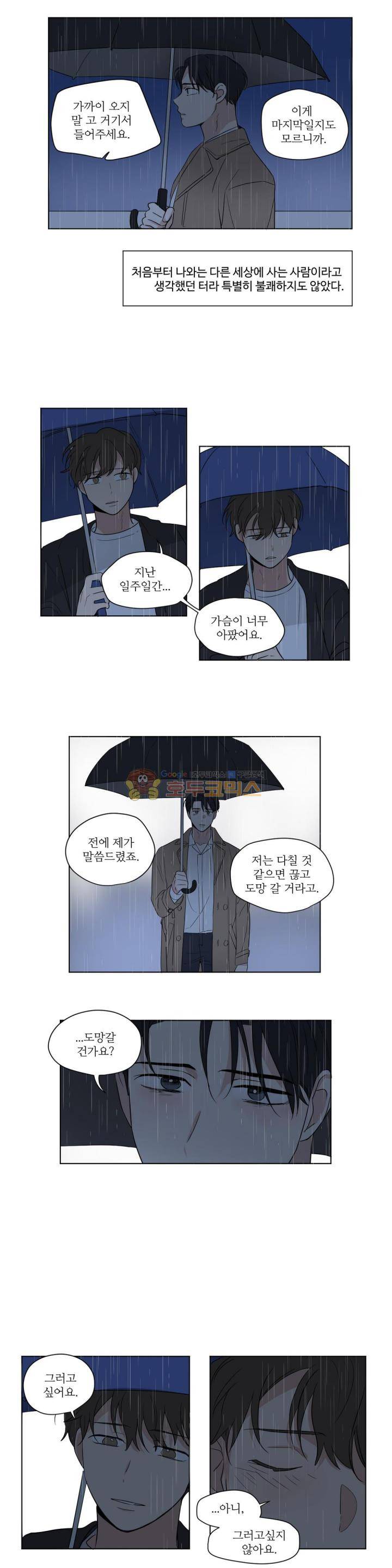 세 개의 점 44화 3