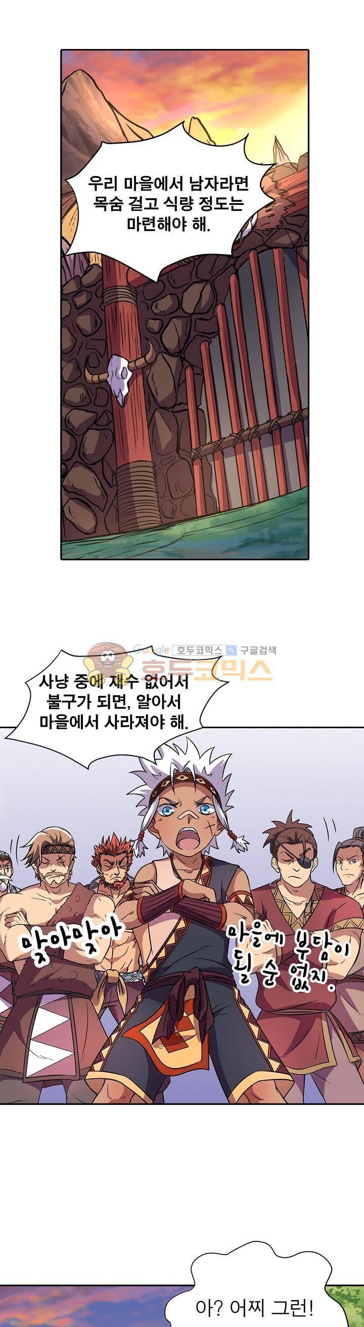 정령사: 나타르 전기 118화 1