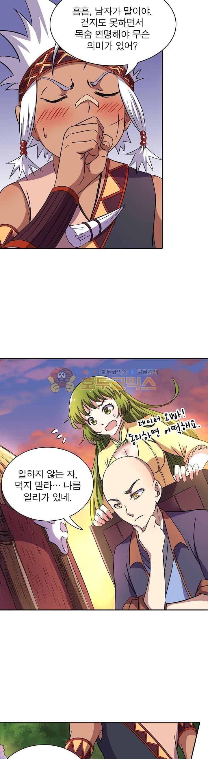 정령사: 나타르 전기 118화 3