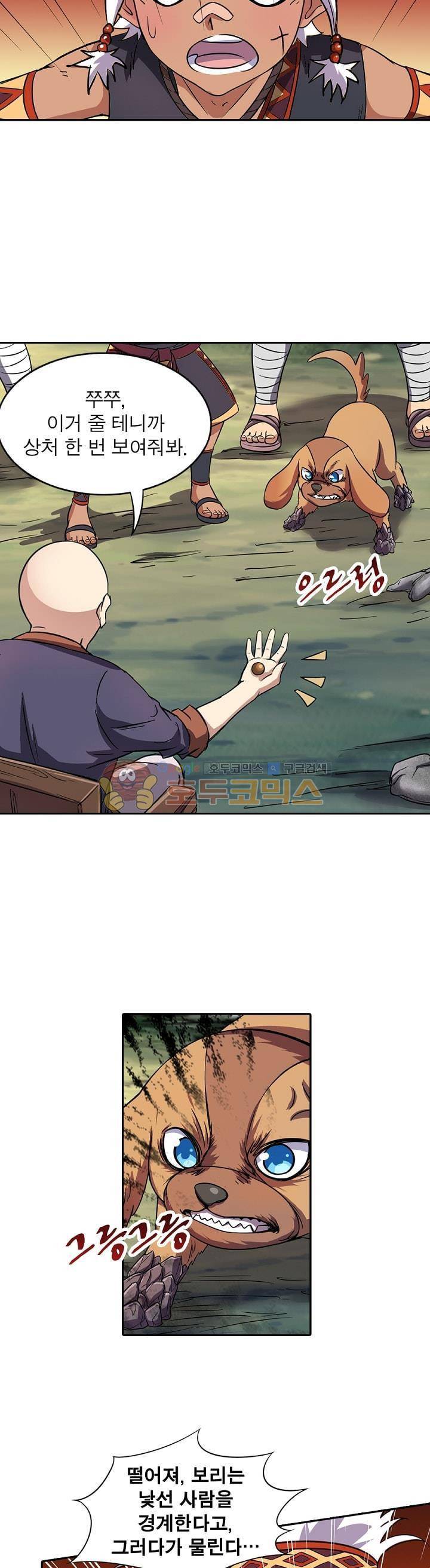 정령사: 나타르 전기 118화 5