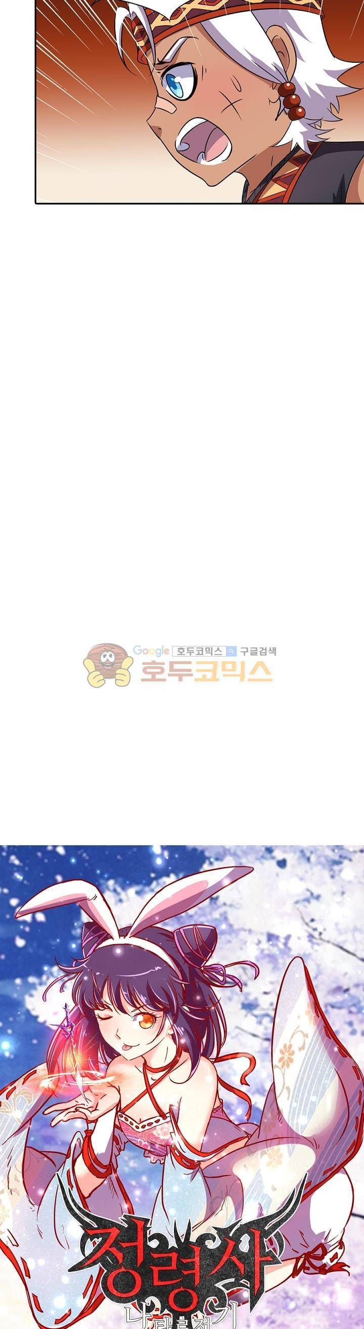 정령사: 나타르 전기 118화 6