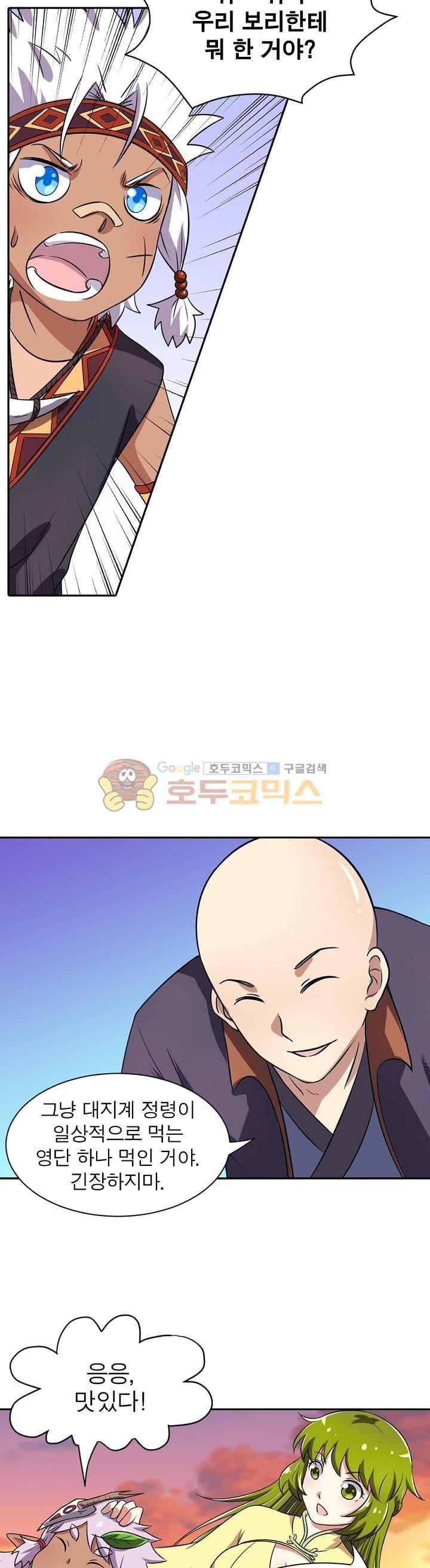정령사: 나타르 전기 118화 8