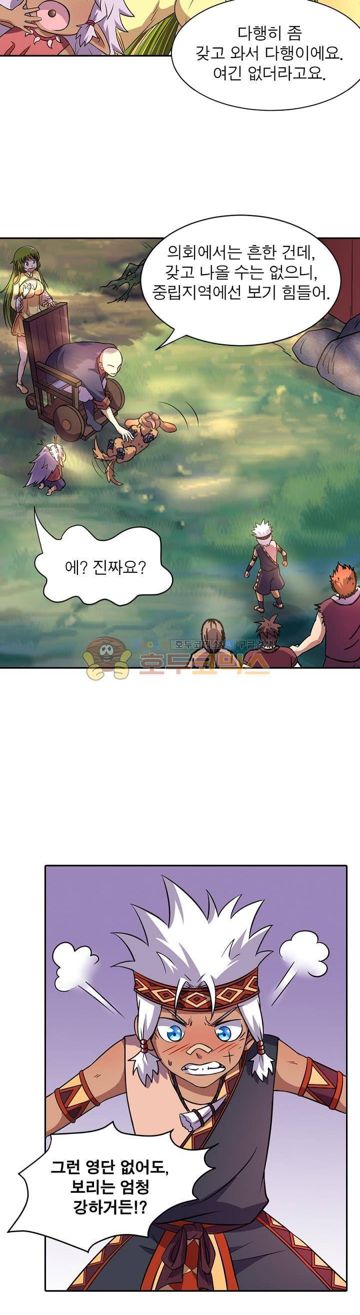 정령사: 나타르 전기 118화 9