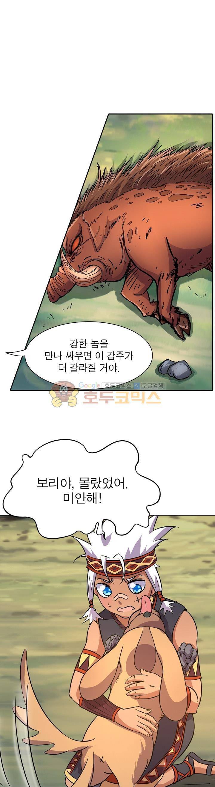 정령사: 나타르 전기 118화 12