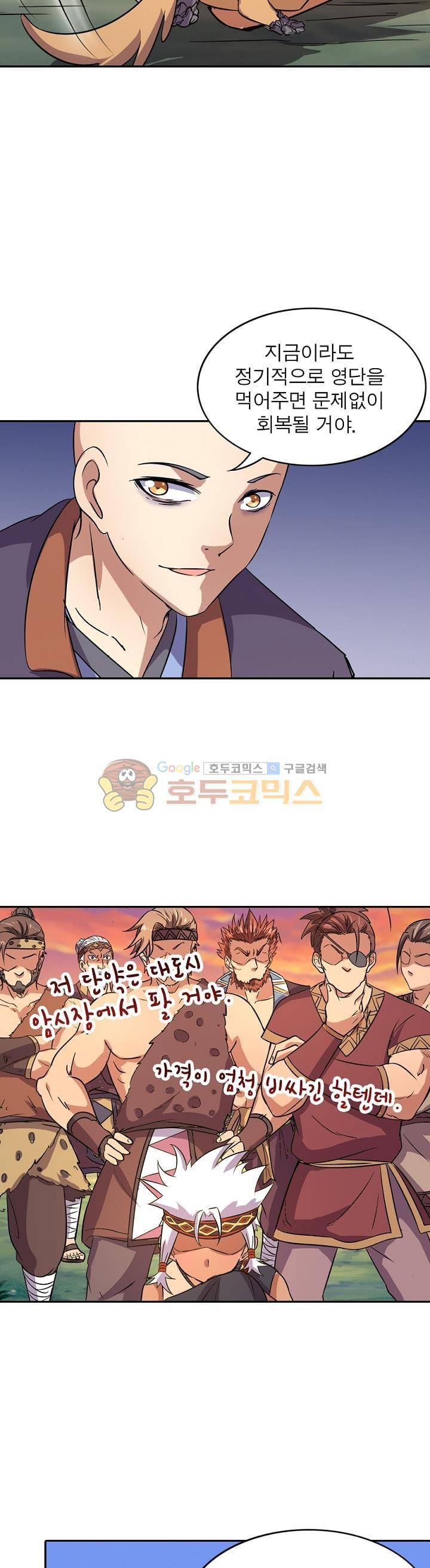 정령사: 나타르 전기 118화 13