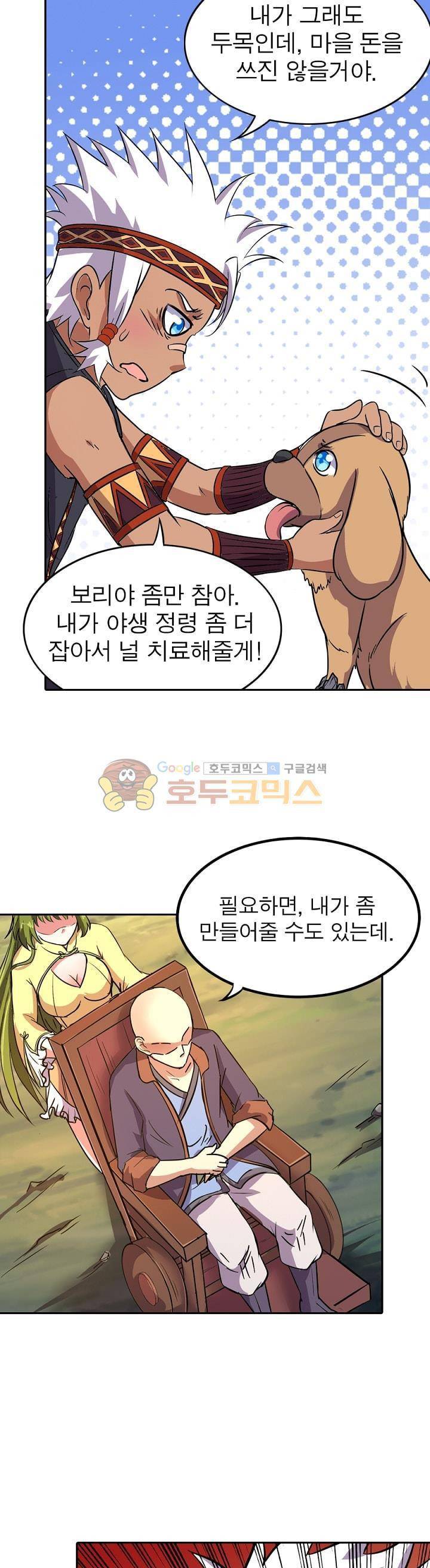 정령사: 나타르 전기 118화 14