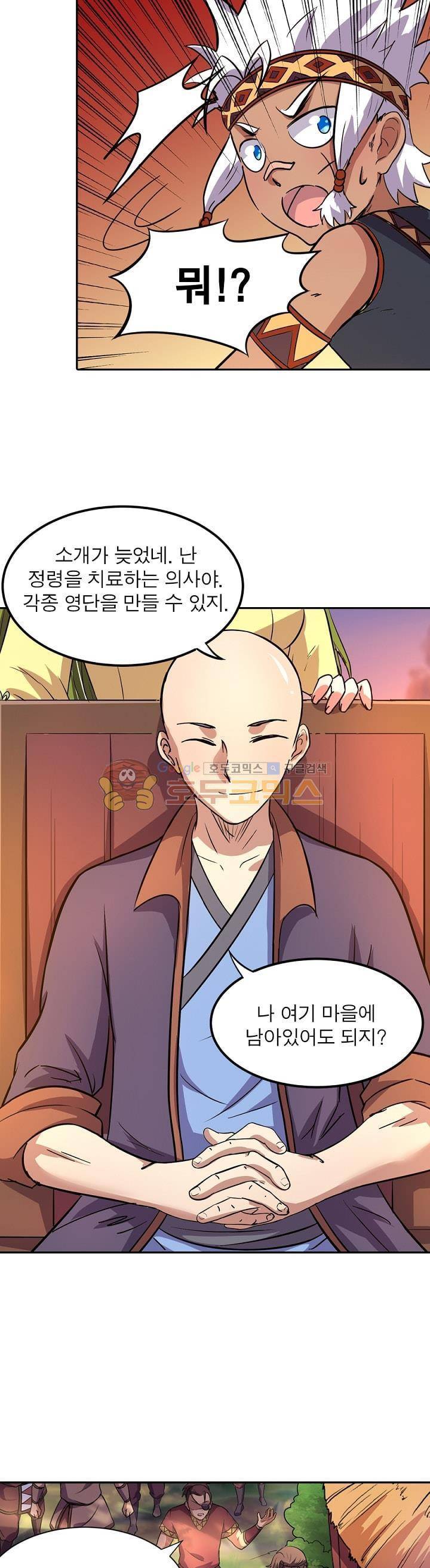 정령사: 나타르 전기 118화 15