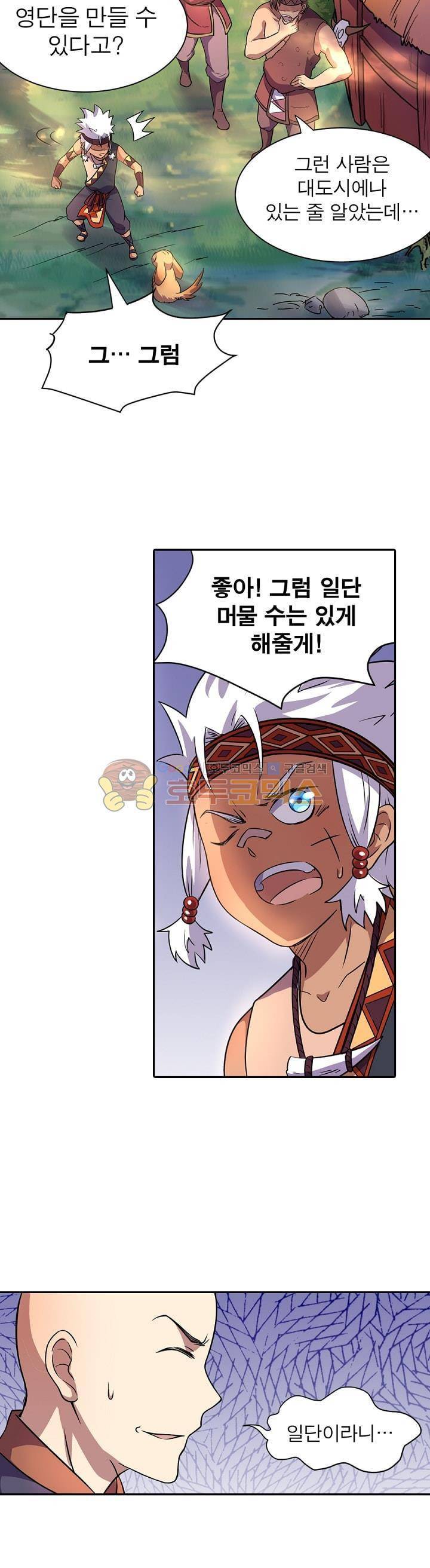 정령사: 나타르 전기 118화 16