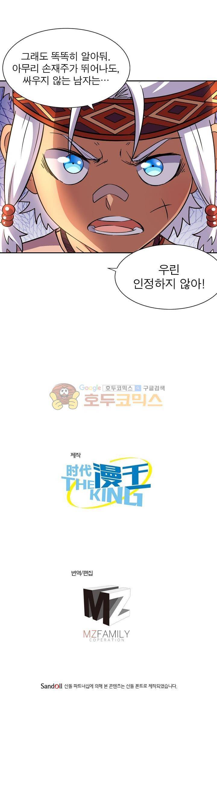 정령사: 나타르 전기 118화 17