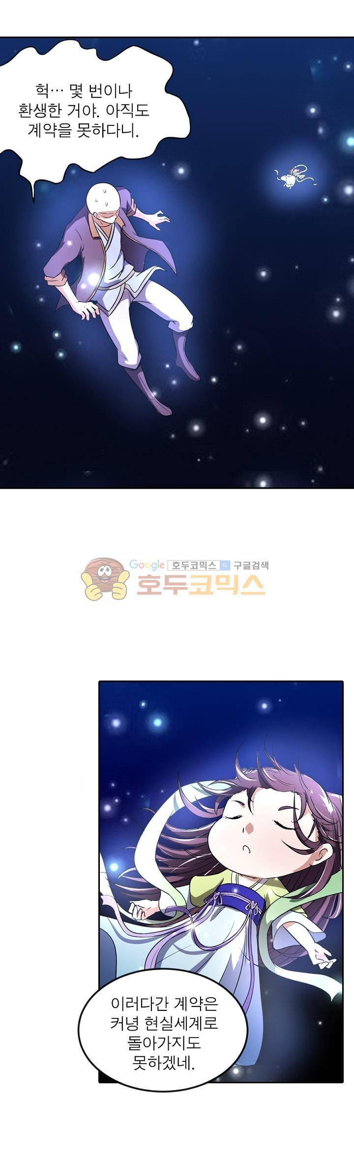정령사: 나타르 전기 128화 1