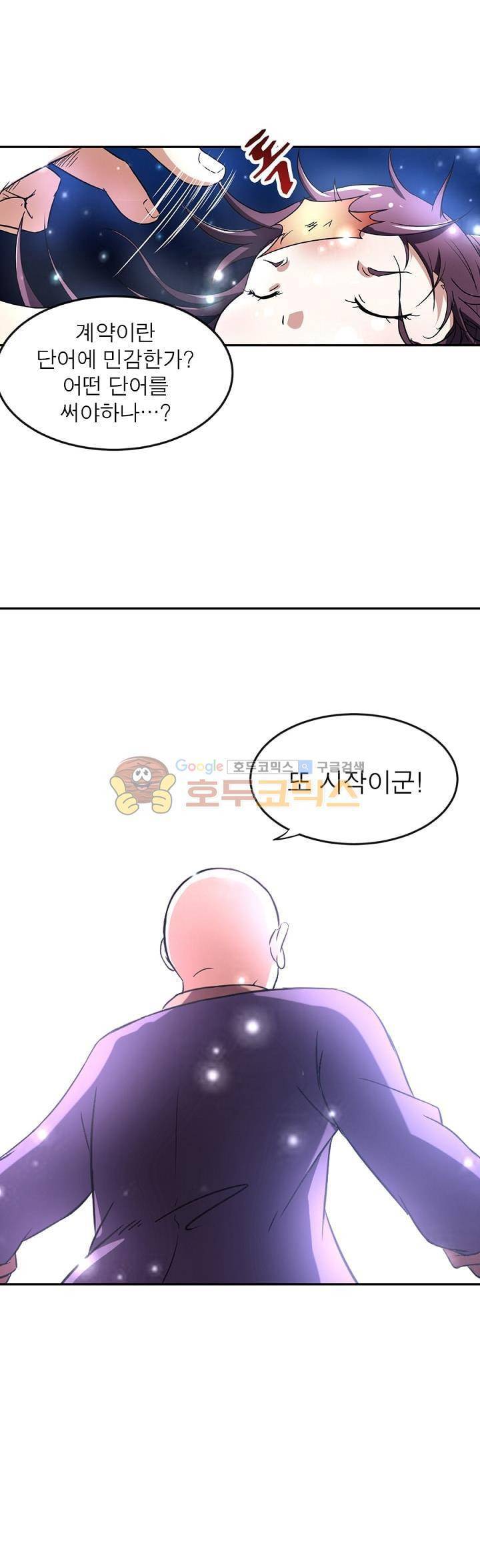 정령사: 나타르 전기 128화 2